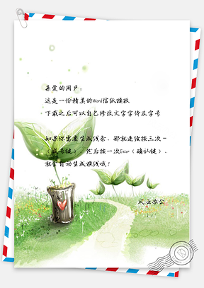 信纸小清新小叶牙绿草地Word模板