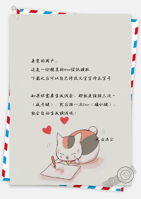 信纸小清新治愈系写字的小猫Word模板