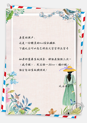 淡雅女孩信纸Word模板