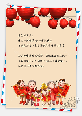 中国风灯笼和人物信纸Word模板