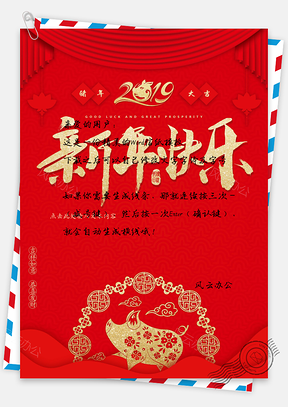 信纸新年快乐红金色高档猪年背景Word模板