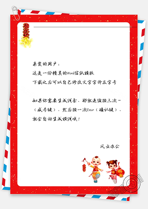 春节喜庆鞭炮小孩子信纸Word模板