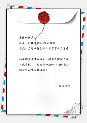 信纸小清新手绘简约信封背景图Word模板
