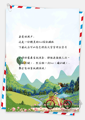 植物水彩手绘信纸Word模板