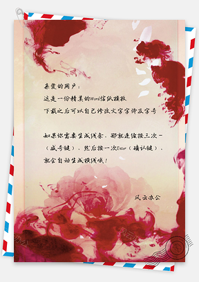 意境水彩花朵信纸Word模板