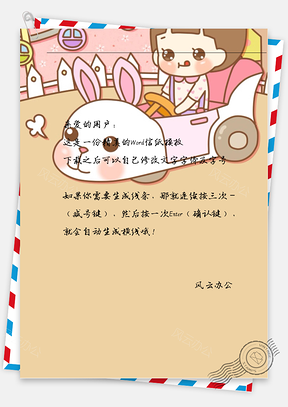 卡通女孩坐兔车信纸Word模板