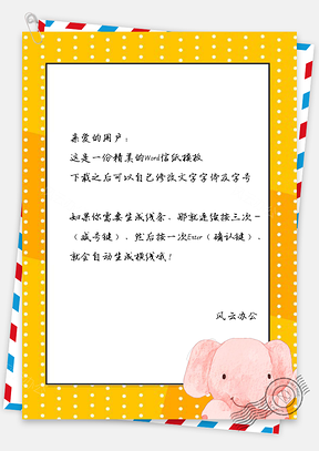 信纸黄色卡通可爱小象边框Word模板