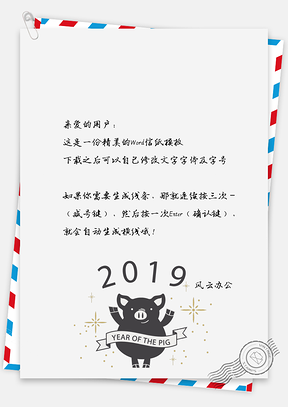 2025新年快乐信纸Word模板