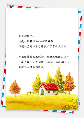水彩手绘秋天小镇信纸Word模板