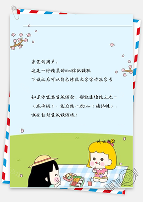 可爱两个女孩聚餐信纸Word模板