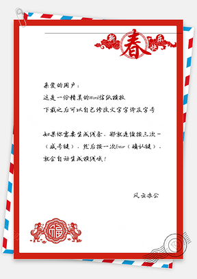 春节剪纸老鼠信纸Word模板