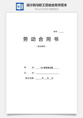 設(shè)計(jì)院與職工勞動(dòng)合同書范本