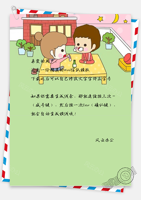 可爱男孩女孩喝饮料信纸Word模板