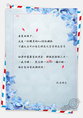 信纸小清新淡蓝色花儿背景Word模板