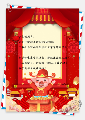 信紙豬年春節(jié)新年快樂背景