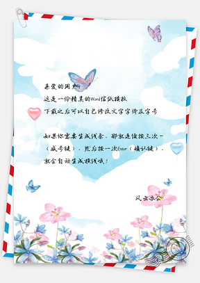 小清新花朵信纸Word模板