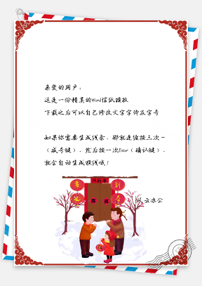 春节信纸拜年喜庆祝福贺卡