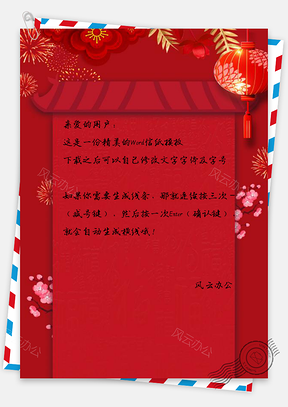 信纸模板新年喜庆红色信纸Word模板
