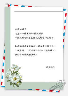 手绘香花信纸Word模板