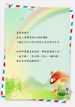 信纸小清新卡通彩虹屋Word模板