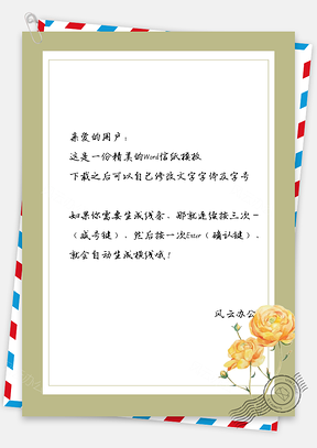 手绘小清新黄花信纸Word模板