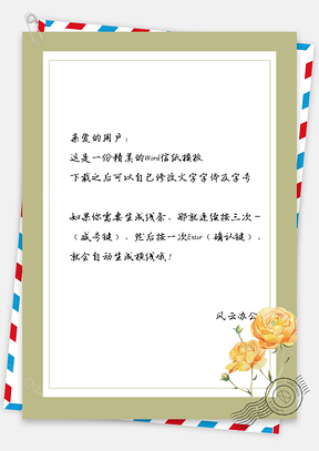 小清新黄花信纸