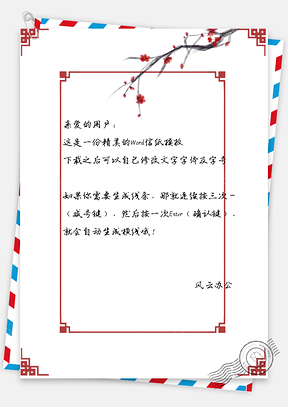 信纸复古手绘花枝背景图Word模板