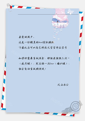小清新女孩天空信纸Word模板