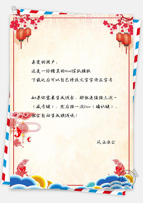 信纸喜庆福字春节快乐背景Word模板