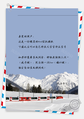 小清新日系雪山一角信纸Word模板