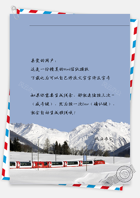 小清新日系雪山一角信纸