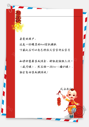 春节喜庆鞭炮和放鞭炮男孩信纸Word模板