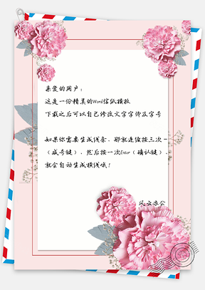 小清新花朵边框信纸