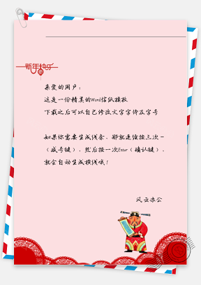 春节喜庆财神信纸