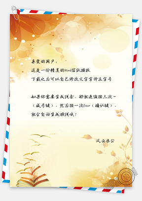 信纸小清新书中世界Word模板