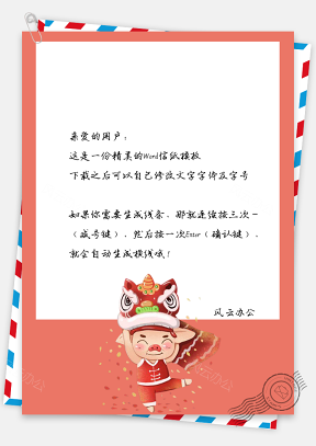 春节信纸小猪舞狮祝福写信模板