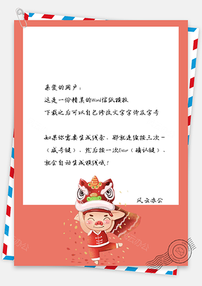 春节信纸小猪舞狮祝福写信Word模板