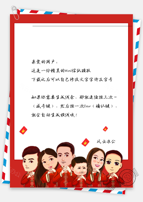 春节红包人物信纸