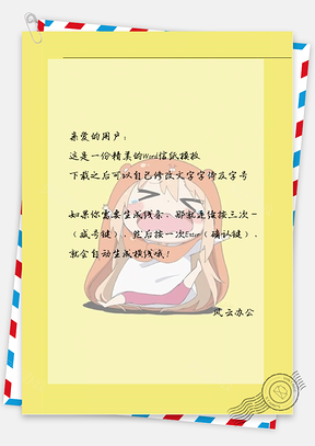 卡通小女孩不开心信纸Word模板