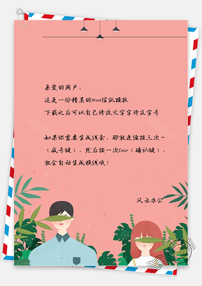 小清新情侣草丛玩信纸Word模板