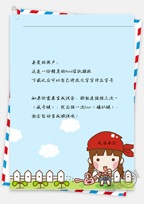 卡通女孩浇小花信纸Word模板