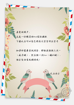 信纸小清新手绘小鸟背景图Word模板