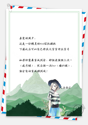 小清新日系少女背景信纸Word模板