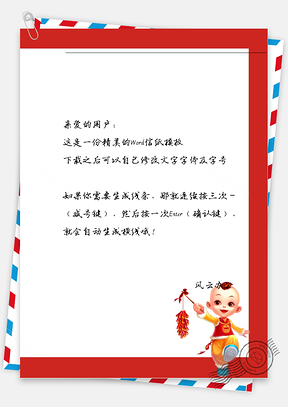 春节鞭炮男孩信纸Word模板