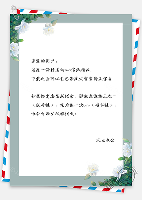 小清新绿叶百花信纸