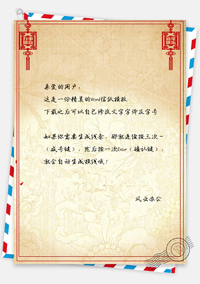 信纸复古手绘新年快乐背景Word模板