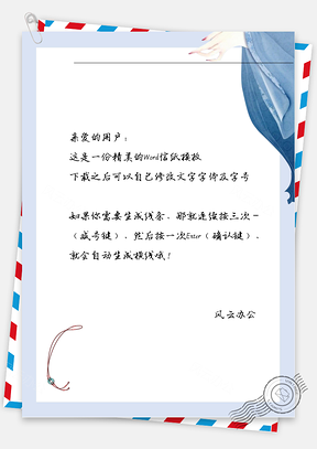 古风唯美手和玉佩信纸Word模板