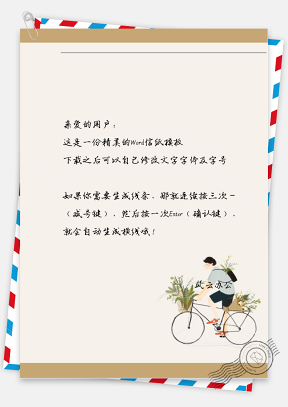 小清新男孩骑车信纸