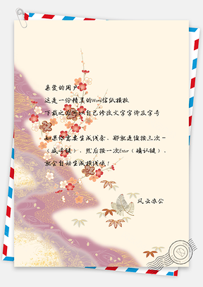 水彩叶子手绘信纸Word模板