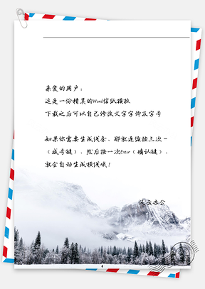 小清新雪地信纸